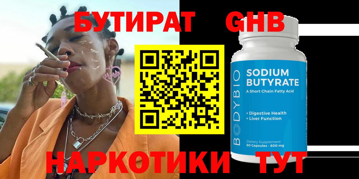 БУТИРАТ буратино Воскресенск