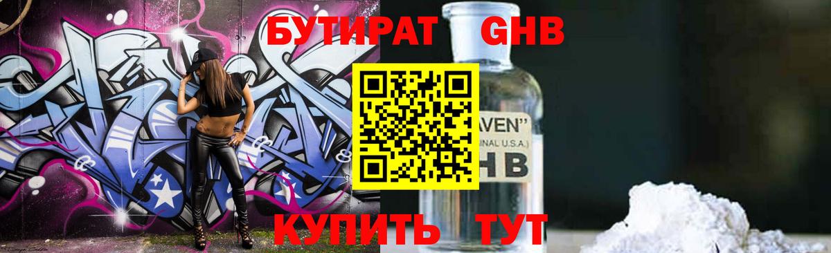 БУТИРАТ Butirat  Вход с VPN  Воскресенск 
