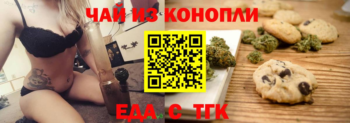 Еда ТГК марихуана Воскресенск