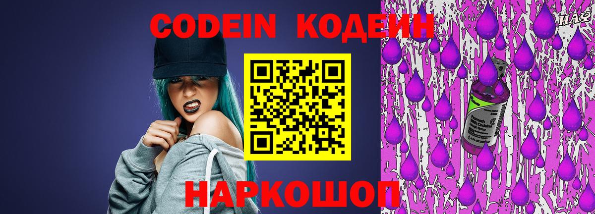 Кодеиновый сироп Lean Purple Drank Воскресенск