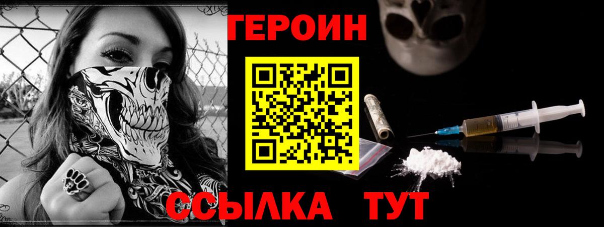 Героин белый Воскресенск