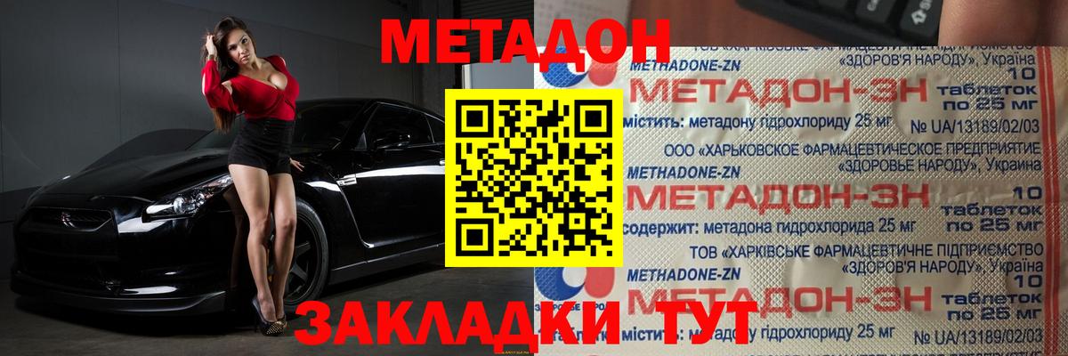 Воскресенск  МЕТАДОН VHQ  Вход с VPN 